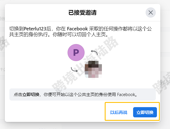 【Facebook】新版FB公共主页邀请添加用户（管理员）