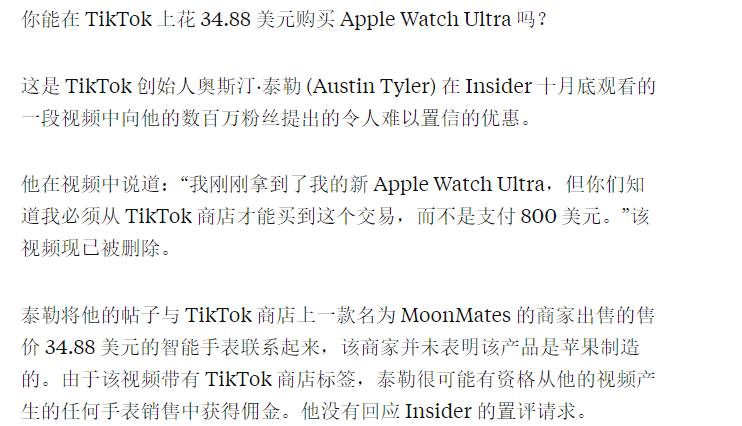 网红售卖34.88美元山寨苹果手表！TikTok风评被害，联手菲律宾政府共同打击侵权行为！
