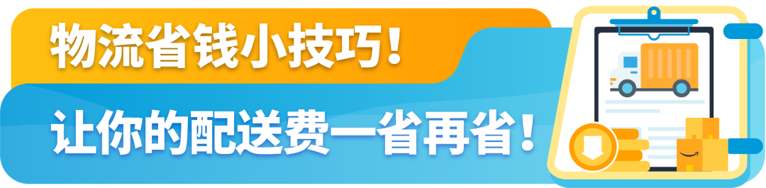 重磅！2024亚马逊物流(FBA)旺季配送费即将生效！