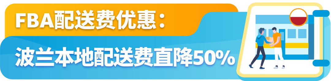 重磅！2024亚马逊物流(FBA)旺季配送费即将生效！