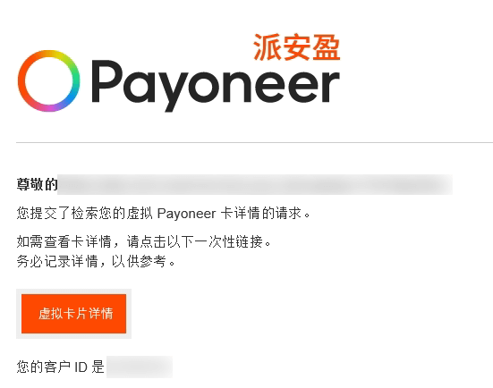 Payoneer派安盈P卡随心付虚拟卡的申请使用 Payoneer 第7张