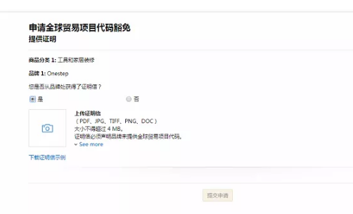 哪里购买正规UPC创建亚马逊Listing Amazon 第5张