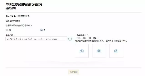 哪里购买正规UPC创建亚马逊Listing Amazon 第7张