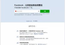 如何用facebook营销，开发海外客户