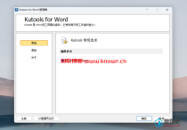 Kutools for Word(Word办公插件)v13.0.0 破解版