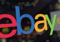 eBay托管支付服务收费方式惹争议，卖家或将支付高昂处理费！