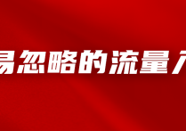 亚马逊卖家容易忽略的促销流量入口，还有特殊的专属标识