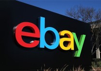 外媒：eBay买家付款或将直接通过平台转入卖家银行账户