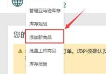 如何跟卖自己的listing？