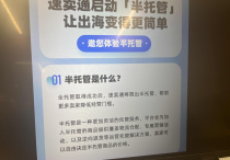 爆料：AliExpress速卖通推出“半托管”，适用商品范围更广