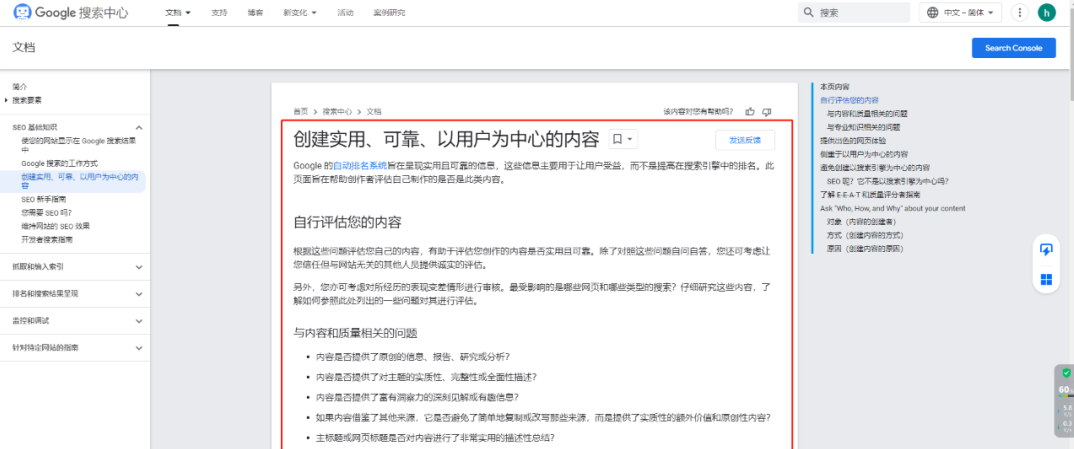 谷歌SEO秘籍：On-Page seo 开启网站突破之门